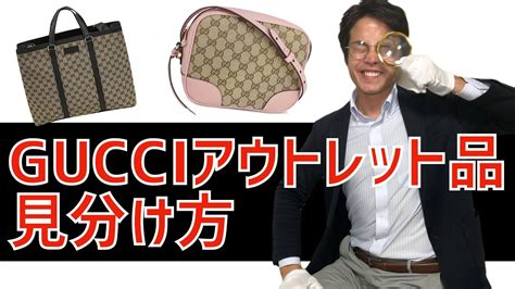 プロ査定士がGUCCIの見分け方を5つのポイントで完全解説